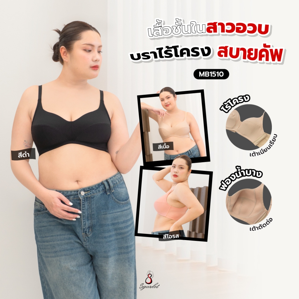 Sgarlet เสื้อในไซส์ใหญ่ไร้โครงใส่สบายคัพ เก็บเนื้อด้านหลัง ตัวเรียบ สีดำ/เนื้อ/โอลด์โรส MB1510