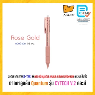 ปากกาลูกลื่น ไซเทค Quantum (ควอนตั้ม) รุ่น Cytech V.2 ปากกา ควอนตั้ม ไซเทค ขนาด 0.5 มม. หมึกน้ำเงิน