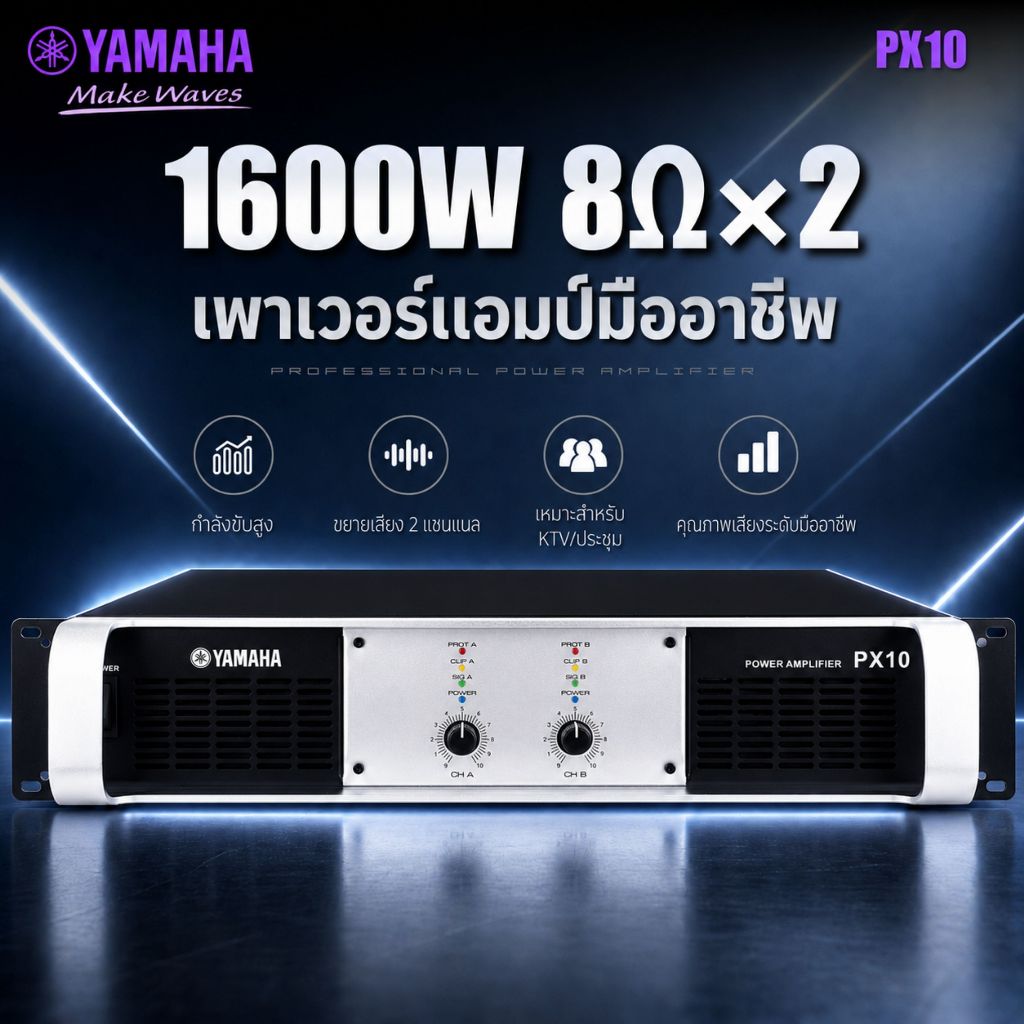 YAMAHA/PX10 เพาเวอร์แอมป์ แอมป์ขยายเสียง เครื่องขยายเสียง 1600W 8Ohm×2CH Power Amplifier 2U Rack