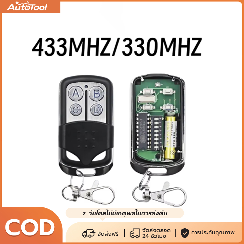 ชุดรีโมทคอนโทรลไร้สาย 330MHz/433Mhz สำหรับประตูม้วนไฟฟ้า ยานพาหนะไฟฟ้า อุปกรณ์ควบคุมไร้สาย คุณภาพดี