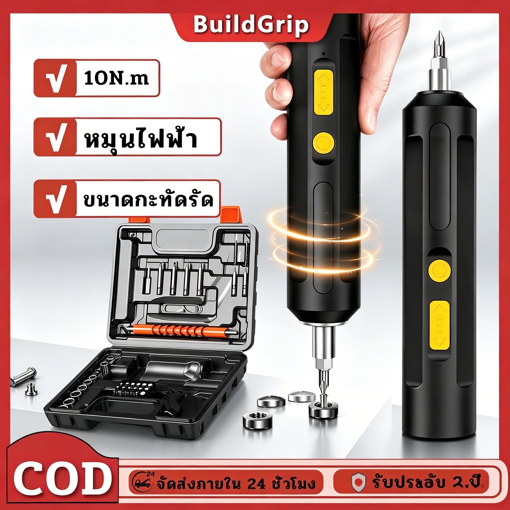 ไขควงไฟฟ้าไร้สายอเนกประสงค์ พกพา