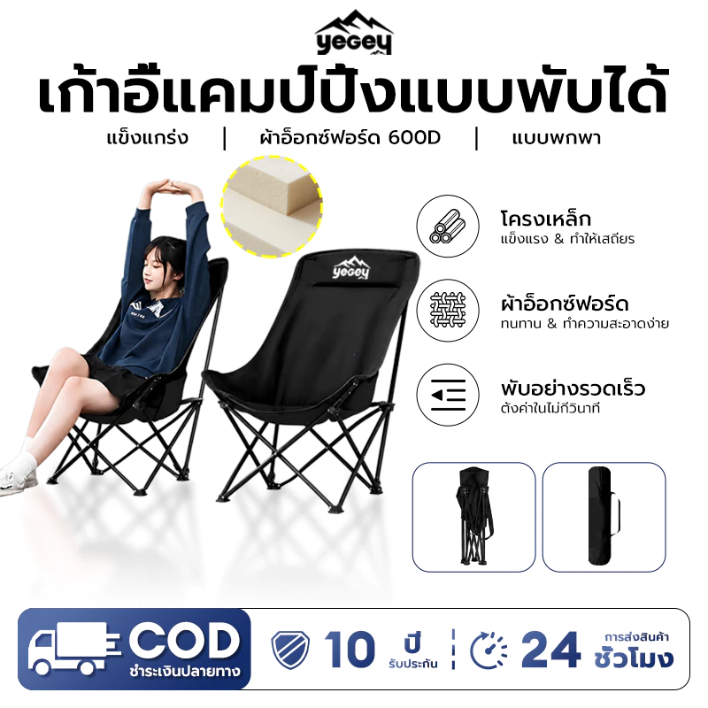 Yegey【ซื้อ 1 แถม 1】เก้าอี้แคมป์ปิ้ง กลางแรับน้ำหนักได้ 300KG พกพาสะดวก แถมถุงจัดเก็บเก้าอี้กลางแจ้ง เก้าอี้แคมป์ปิ้ง