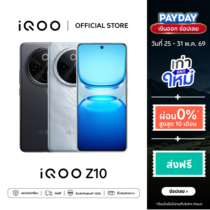 iQOO 5G Z10 (8+256GB) โทรศัพท์มือถือ ไอคูล : Snapdragon7s Gen3 | 7300mAh+90W | รีเฟรชเรท 120 Hz