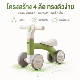 Beige รถบาลานซ์เด็ก จักรยานสมดุล 4ล้อ รถฝึกสมดุล รถวิบากเด็ก เพลง แสง 1-4ขวบ ขาไถมินิ ดนตรี แสงไฟ