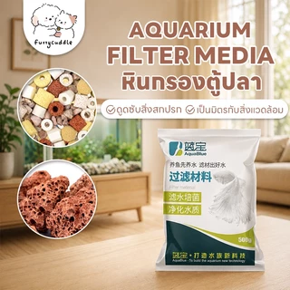 FurryCuddle พร้อมส่ง วัสดุกรอง 10in1 วัสดุกรองตู้ปลา หินกรองตู้ปลา หินดูดกลิ่นตู้ปลา 500กรัม PU52