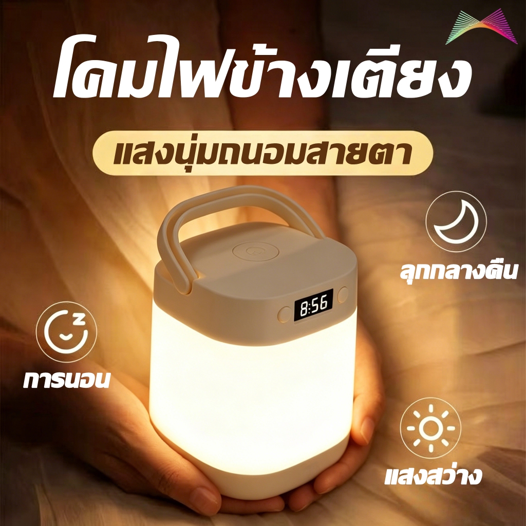 โคมไฟข้างเตียง แสดงเวลา สำหรับอ่านหนังสือแสงสว่างเพียงพอ ไม่ทำให้ตาล้า แบตเตอรี่ใช้งานได้นาน8ชั่วโมง