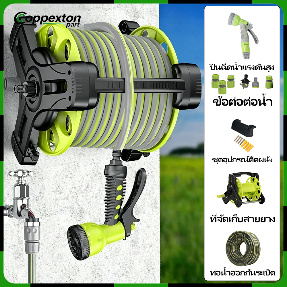 Coppexton [10-25mม.]ชุดอุปกรณ์สายยางรดน้ำต้นไม้ 1/2 นิ้ว ชุดสายยางล้างรถยนต์ หัวฉีดอเนกประสงค์ ชุดม้วนสายยาง