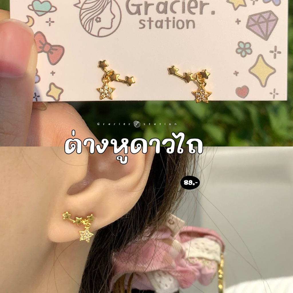 ⭐️ต่างหูดาวไถสีทอง; ต่างหูดาวแถว