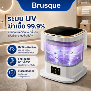 Brusque เครื่องซักผ้าพับได้ 13L เครื่องซักผ้ามินิพกพา ซักและปั่นแห้ง UV ช่วยลดแบคทีเรีย ประหยัดไฟ เหมาะสำหรับหอพักและนัก