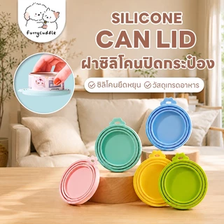 FurryCuddle พร้อมส่ง ฝาซิลิโคนปิดกระป๋อง ฝาปิดซิลิโคน สำหรับสัตว์เลี้ยง ใช้ได้กับกระป๋องทุกขนาด MIP224