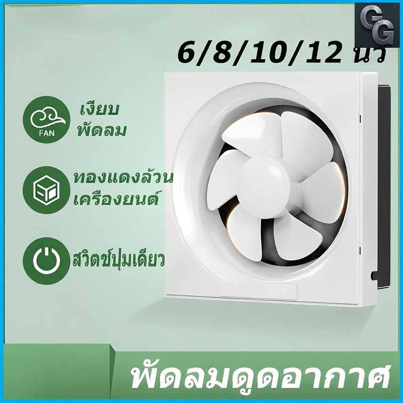 พัดลมดูดอากาศ ติดตั้งได้ทุกที่ ทนความร้อนสูง มีตัวเลือก 6/8/10/12นิ้ว พัดลมดูดอากาศ220v พัดลมระบายอากาศ