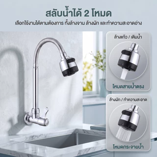 ก๊อกน้ำ ก๊อกล้างจาน ดัดคอได้ ปรับระดับได้ ล้างจานง่าย วาล์วเซรามิค