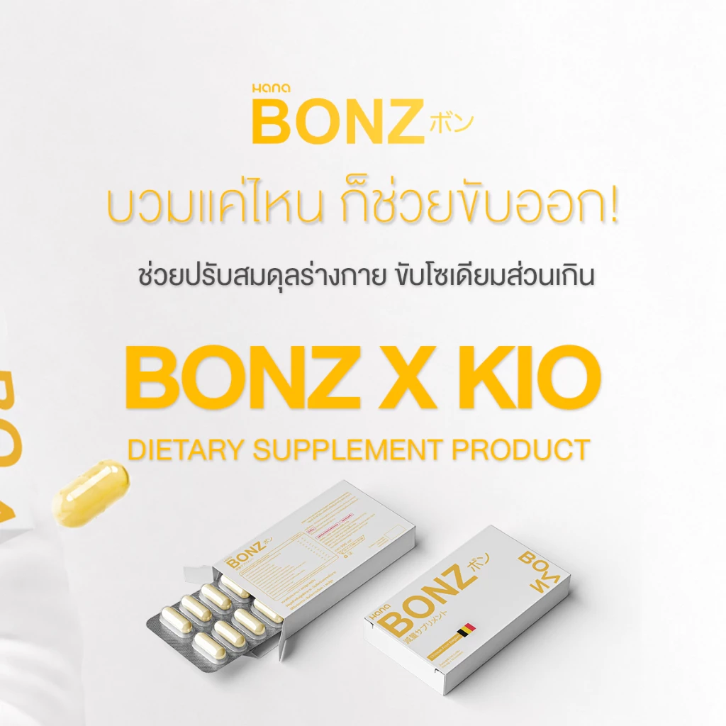 B8 Bonz บอนซ์ เอ็กซ์ ไคโอผลิตภัณฑ์เสริมอาหาร 1 กล่อง thumbnail 3