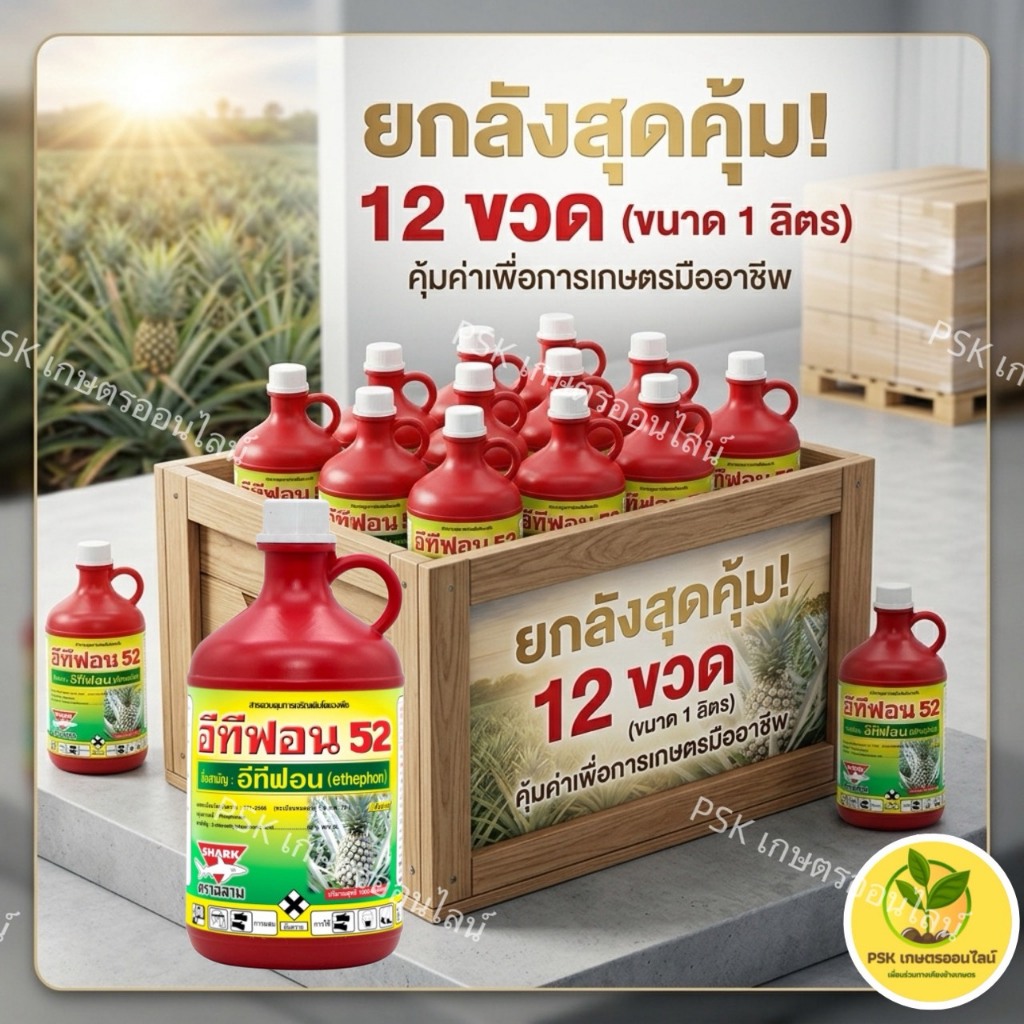 (ยกลัง12ขวด) พีคเทรล52 ขนาด 1 ลิตร สารอีทีฟอน เร่งการสุกของผลไม้ เร่งน้ำยาง