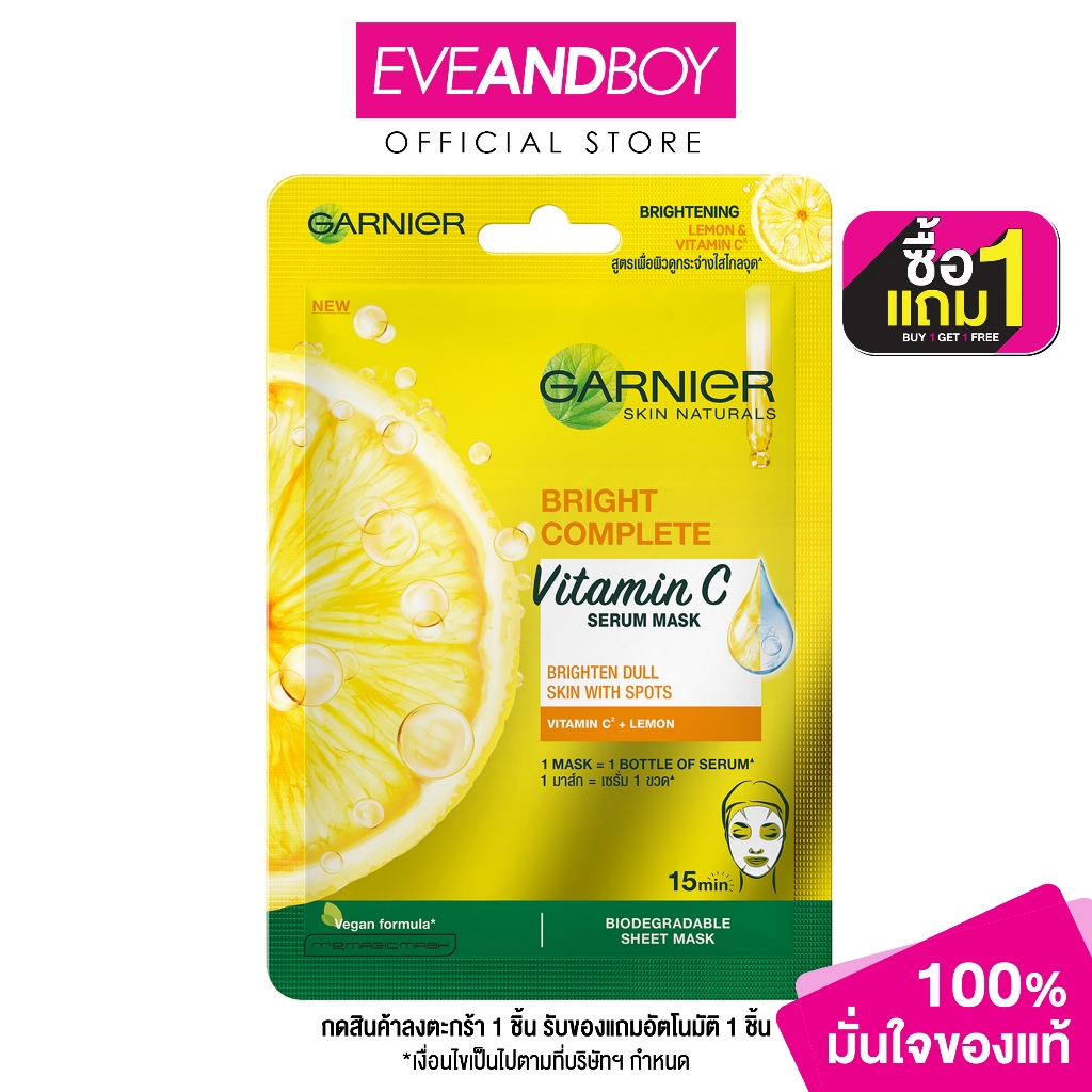 GARNIER - Serum Mask Light Complete (28g.) มาส์กเซรั่มแบบแผ่น
