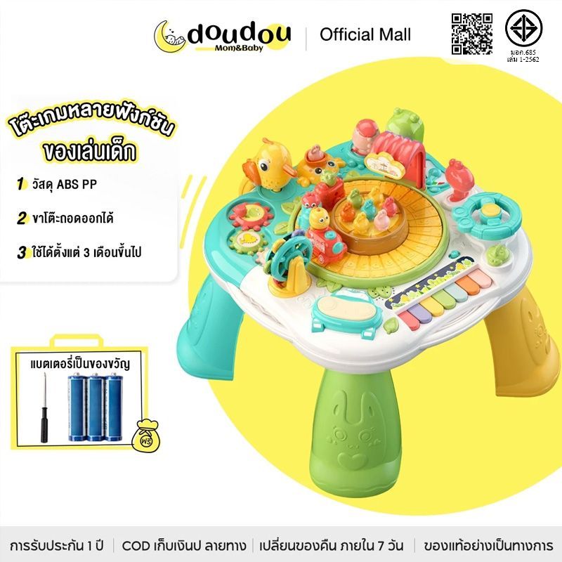 doudou มัลติฟังก์ชั่น โต๊ะของเล่นเด็ก โต๊ะกิจกรรม ของเล่นเสริมพัฒนาการเด็ก รถไฟเล็ก มีไฟดนตรี ขาแกะออกได้