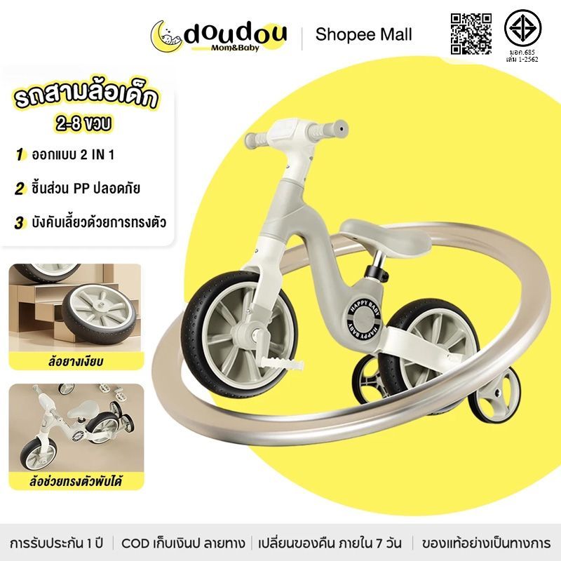doudou จักรยานขาไถ จักรยานเด็ก รถขาไถเด็ก รถขาไถเด็ก เพลง แสง 1-6ขวบ มีล้อเสริม 2 in 1