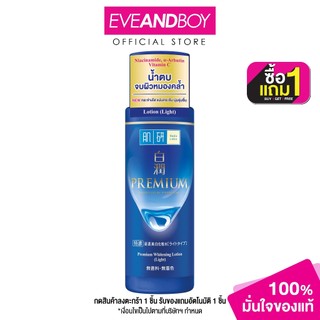 HADALABO - Premium Whitening Lotion (170 ml.) โลชั่นบำรุงผิวหน้าสูตรพรีเมี่ยม