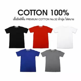 ส่งภายใน 24 ชม.｜Good Tee เสื้อยืดพื้นฐาน Unisex ผ้าคอตตอน100% ใส่ได้ทุกโอกาส พร้อมส่งจากไทย