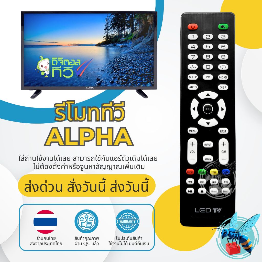 รีโมททีวี อัลฟ่า ALPHAใช้กับทีวีจอแบน LED LCD ยี่ห้อจีน ALPHA STARWORLD Televison Remote Control