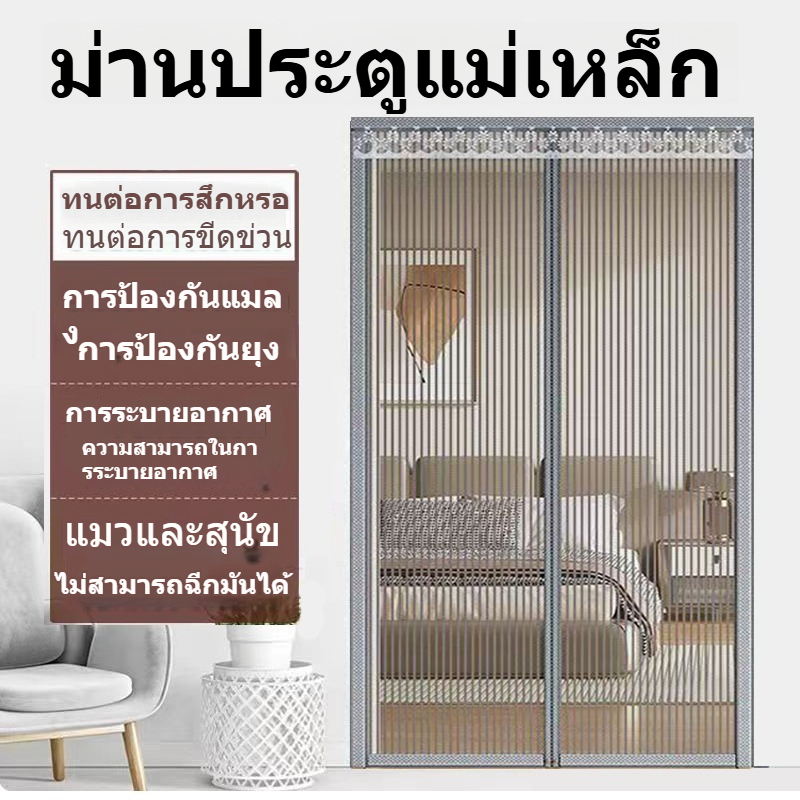 ม่านประตูมุ้งลวดเพชร, ประตูมุ้งแม่เหล็ก, ประตูมุ้งเลื่อนคู่แบบติดเอง