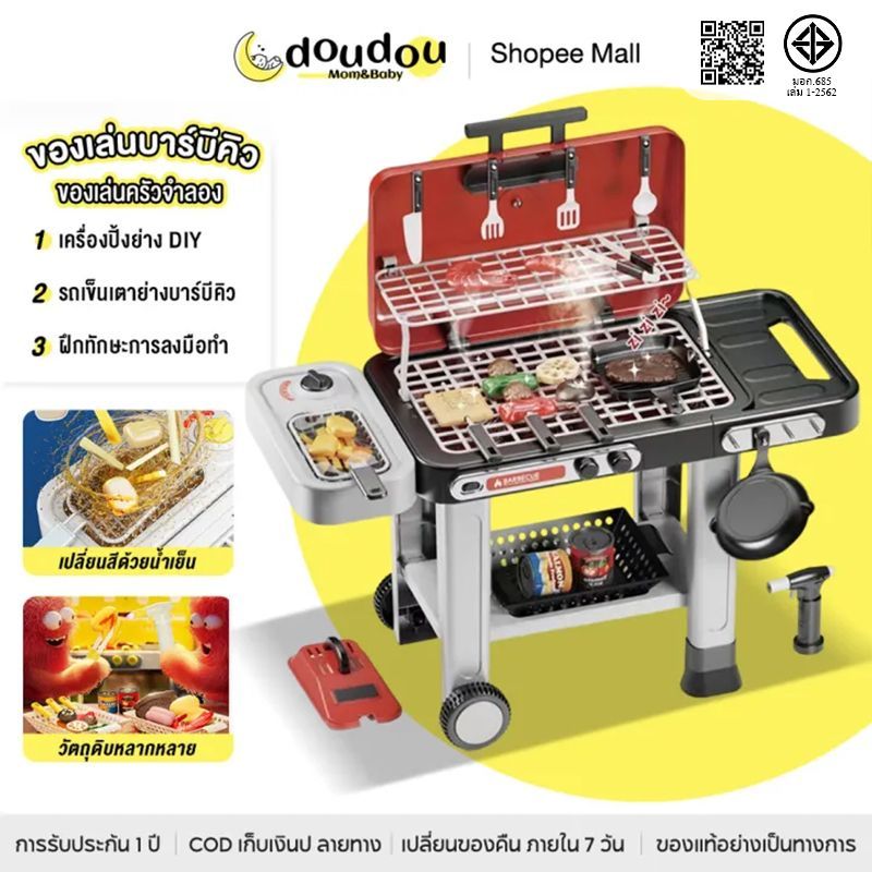doudou พร้อมส่ง ของเล่นเด็กครัว บาร์บีคิวจำลองสำหรับเด็ก โคมไฟ ควัน ของเล่นชุดปิ้งย่าง ชุดย่างบาร์บีคิว แกล้งเกม ชุดของเ