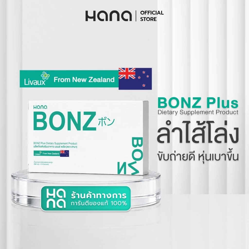 BONZ 1 กล่อง บอนซ์. ผลิตภัณฑ์ อาหารเสริมเพื่อ สุขภาพ