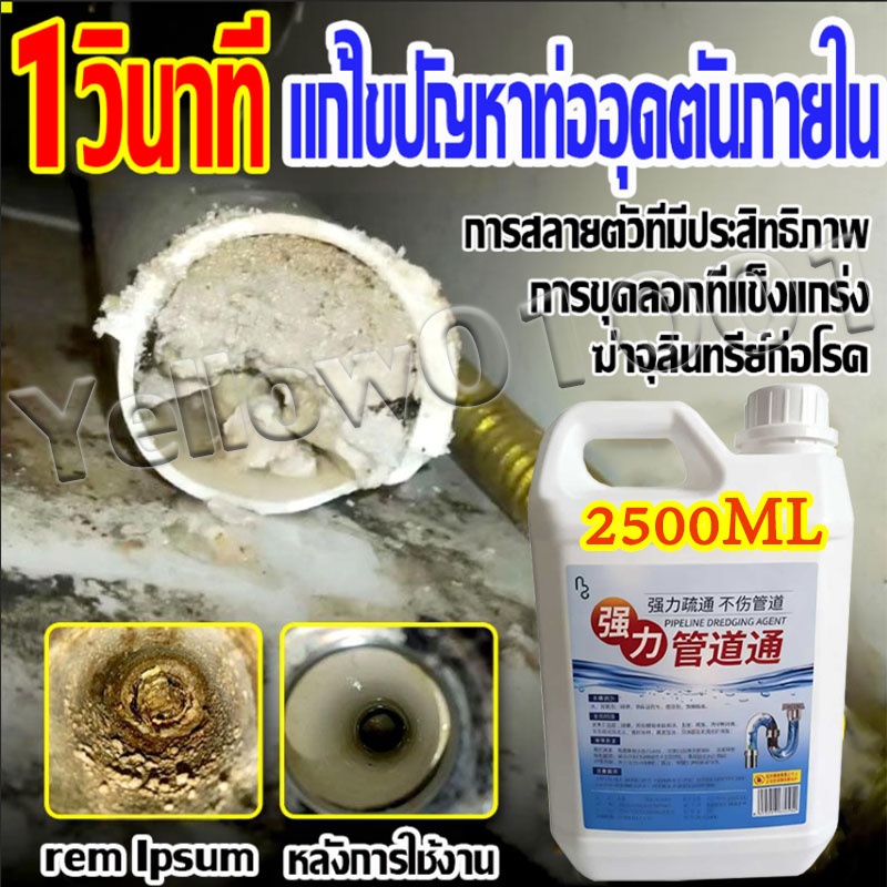 น้ำยาล้างท่อตัน ชนิดเจล สลายได้เร็ว 2500ml - แก้ปัญหาท่อตันส้วมตันขั้นรุนแรง ละลายไขมัน ผม อาหาร กำจัดกลิ่น