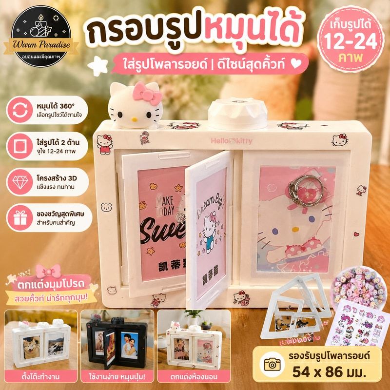 กรอบรูปหมุนได้ ใส่รูปโพลารอยด์ | ดีไซน์สุดคิ้วท์ เก็บความทรงจำได้จุใจ