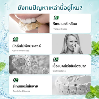 เม็ดฟู่ 30 ชิ้น เม็ดทำความสะอาด สําหรับทําความสะอาด รีเทนเนอร์ ขจัดกลิ่นเหม็น Retainer Cleansing Tablet