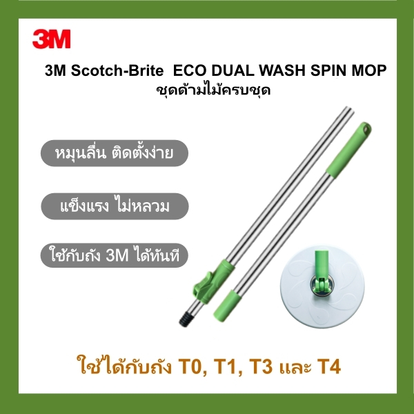 จัดส่งฟรี ไม้ถูพื้นรีดน้ํา ไม้ถูพื้นถังปั่น mop สก๊อตหมุนม็อบขายเดียวอุปกรณ์ก้านไซโคลน T7 T1 T0 ใช้ได้ 3M มือกดก้านม็อบห