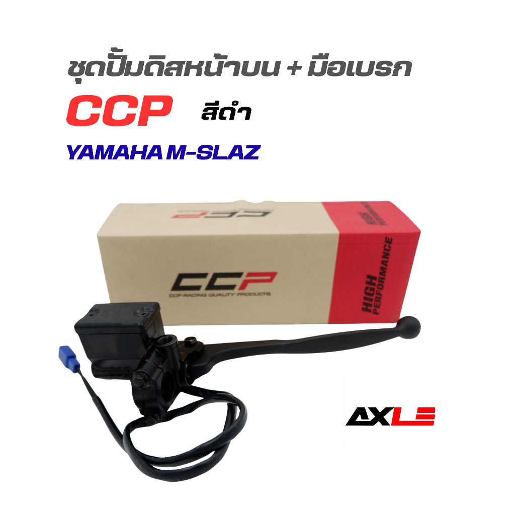 ปั้มดิสหน้าบน + มือเบรก สีดำ (ชุดปั๊มเบรค) YAMAHA M-SLAZ / MSLAZ (CPD-B720) (CCP)
