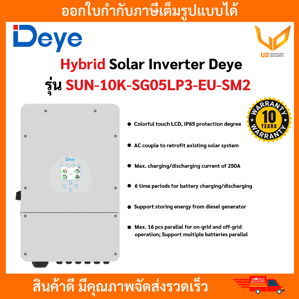 Deye Hybrid Inverter รุ่น SUN-10K-SG05LP3-EU-SM2 (10KW) 3 PHASE ระบบ Hybrid รับประกัน 10 ปี