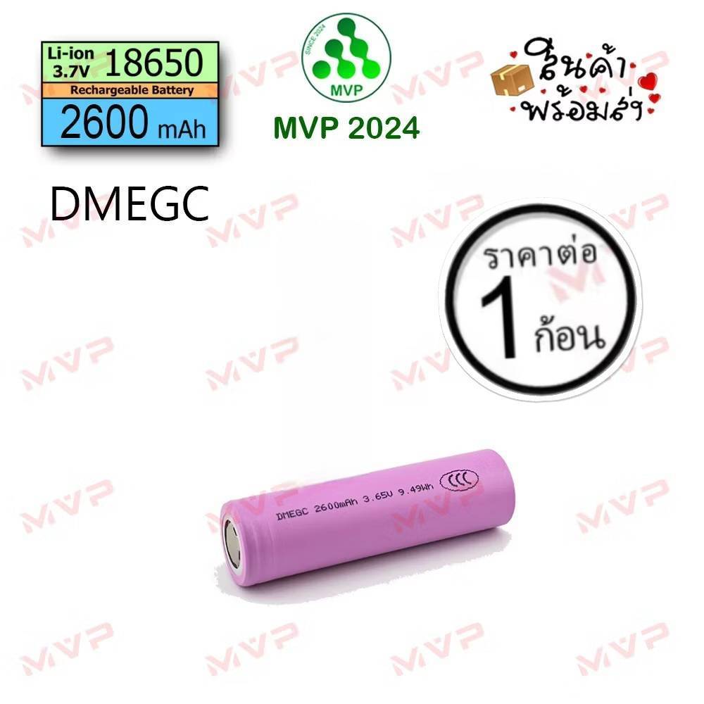 DMEGC หัวเรียบ สีชมพู Liion 18650 2600mAh 5C แบตใหม่มือ1📌 ถ่านชาร์จ แพ็คแบตไขควงไฟฟ้า สว่านไฟฟ้า ทนกระแสสูง ราคา1ก้อน