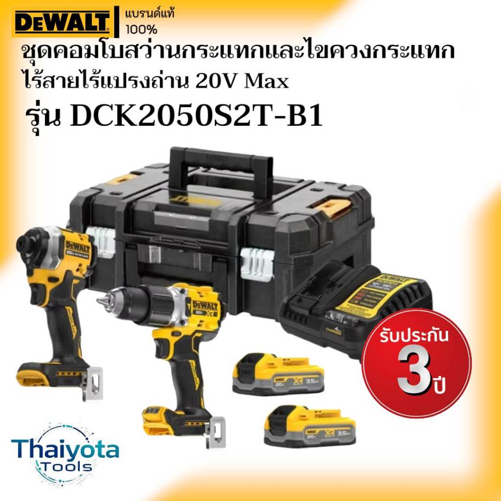 DEWALT รุ่น DCK2050S2T-B1 ชุดคอมโบสว่านกระแทกและไขควงกระแทกไร้สายไร้แปรงถ่าน 20V Max