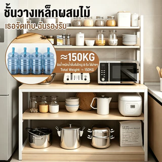 Nomon ชั้นวางของในครัว เคาน์เตอร์ครัว โต๊ะวางของในครัว ชนิดไม้+โครงเหล็ก างชาม/ขวดเครื่องปรุง/กระทะ/ของกระจุกกระจิกได้