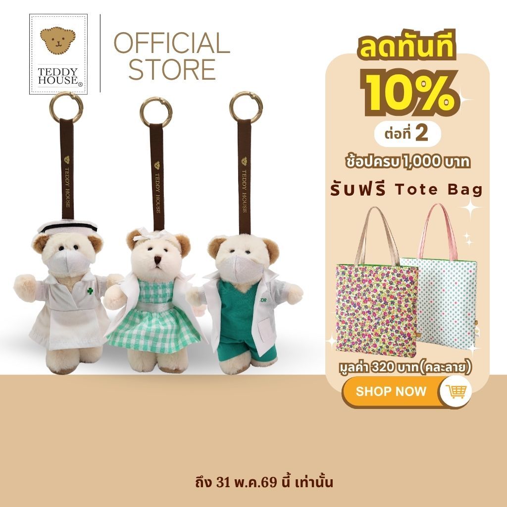 TEDDY HOUSE : Aroma Teddy My Hero ตุ๊กตาหมี หอมอโรม่าชุดอาชีพหมอ น้ำหอมปรับอากาศในรถยนต์
