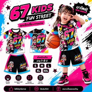 ชุดเด็ก ลายใหม่ ซิกเซเว่น 67 ชุดเด็กแขนสั้นขาสั้น เนื้อผ้าไมโครไฟเบอร์พิมพ์ลาย กระแส คอกลม คอวี