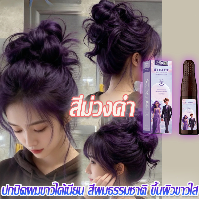 🔮ยาย้อมผมฟองสีม่วงดำ ไม่ต้องฟอกสี สกัดพืชอ่อนโยนไร้สารแสบ ย้อมง่ายด้วยหวี เฉพาะสาวๆ ขึ้นผิวสวย