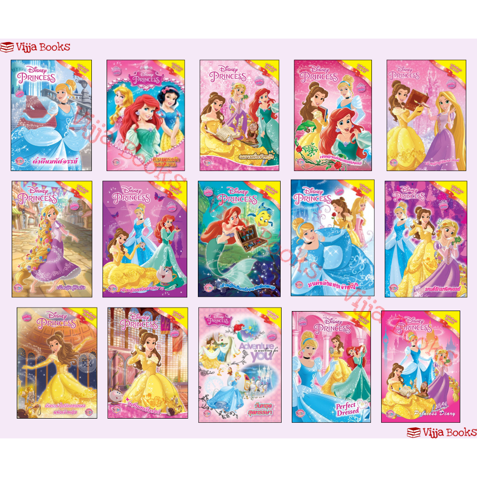 Disney Princess Special หนังสือกิจกรรม ฉบับพิเศษ 2 ภาษา ไทย-อังกฤษ เลือกเล่มได้ [K]