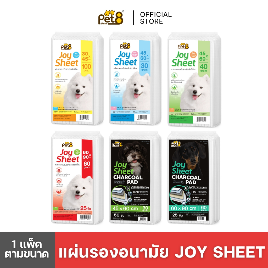 PET8 (DCJ01-07) แผ่นรองอนามัย Joy Sheet สำหรับสัตว์เลี้ยง รองซับและฝึกขับถ่าย