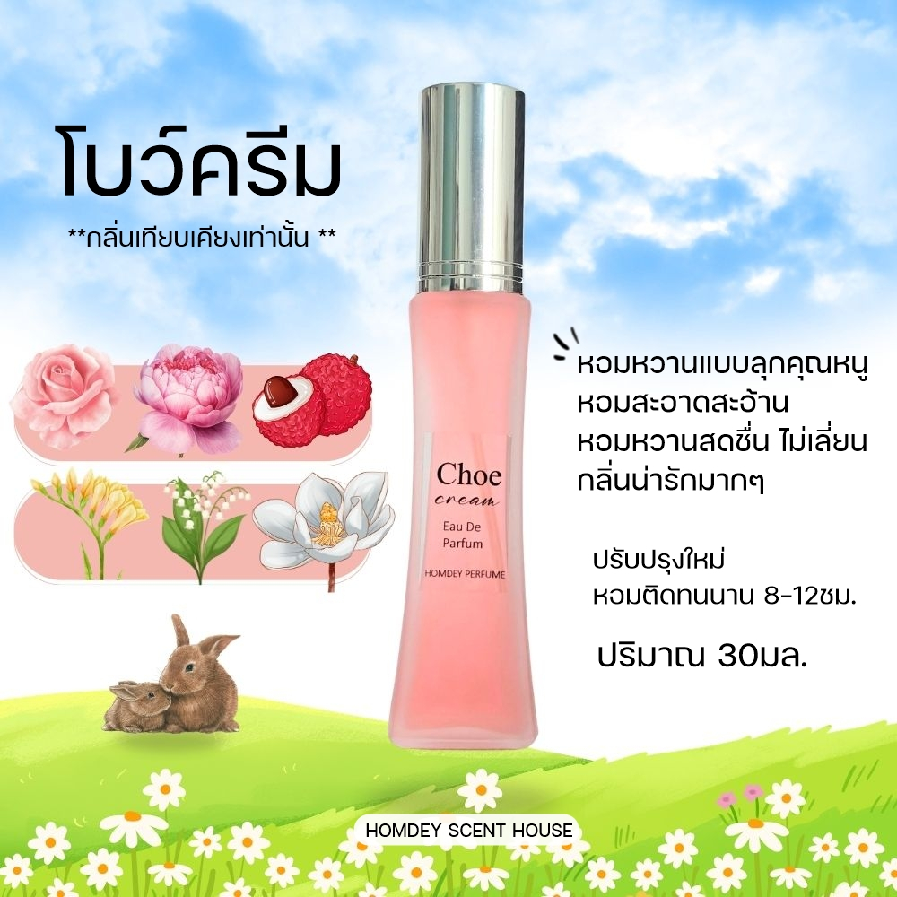 NO.47 C โบว์ครีม✨🍒 กลิ่นผู้หญิงหอมน่ารัก กลิ่นคุณหนู น้ำหอมกลิ่นคุณหนู