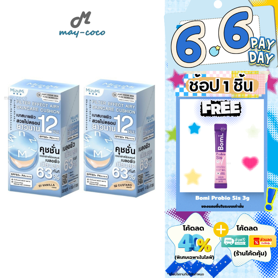 ถูก/แท้/มีไลฟ์ (ยกกล่อง 6 ซอง) คุชชั่น คูชั่น MizuMi Filter Effect Airy Cushion SPF50+ PA++++ คุชชั่นมิซึมิ เบลอผิว