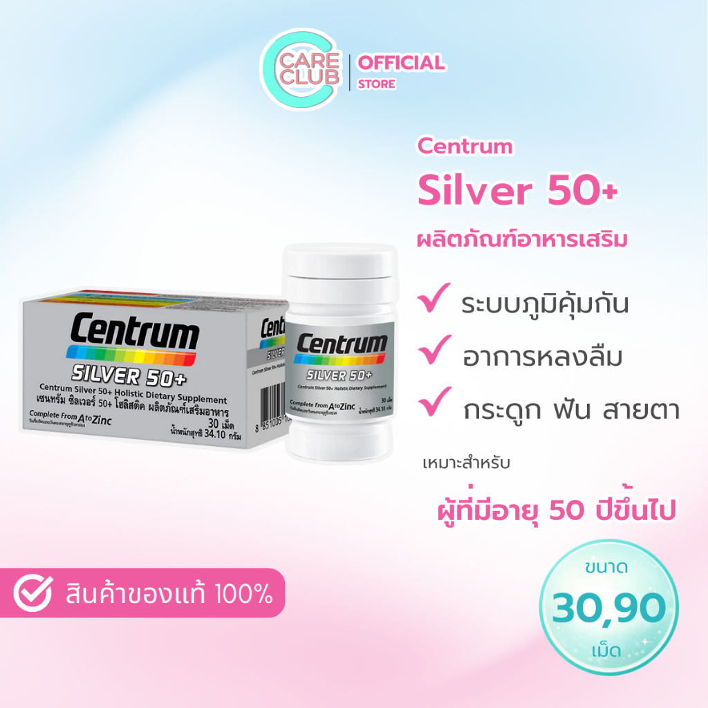 CENTRUM SILVER 50+ HOLISTIC 30 / 90 Tabs เซนทรัมซิลเวอร์ 50+ โฮลิสติค 30 / 90 เม็ด