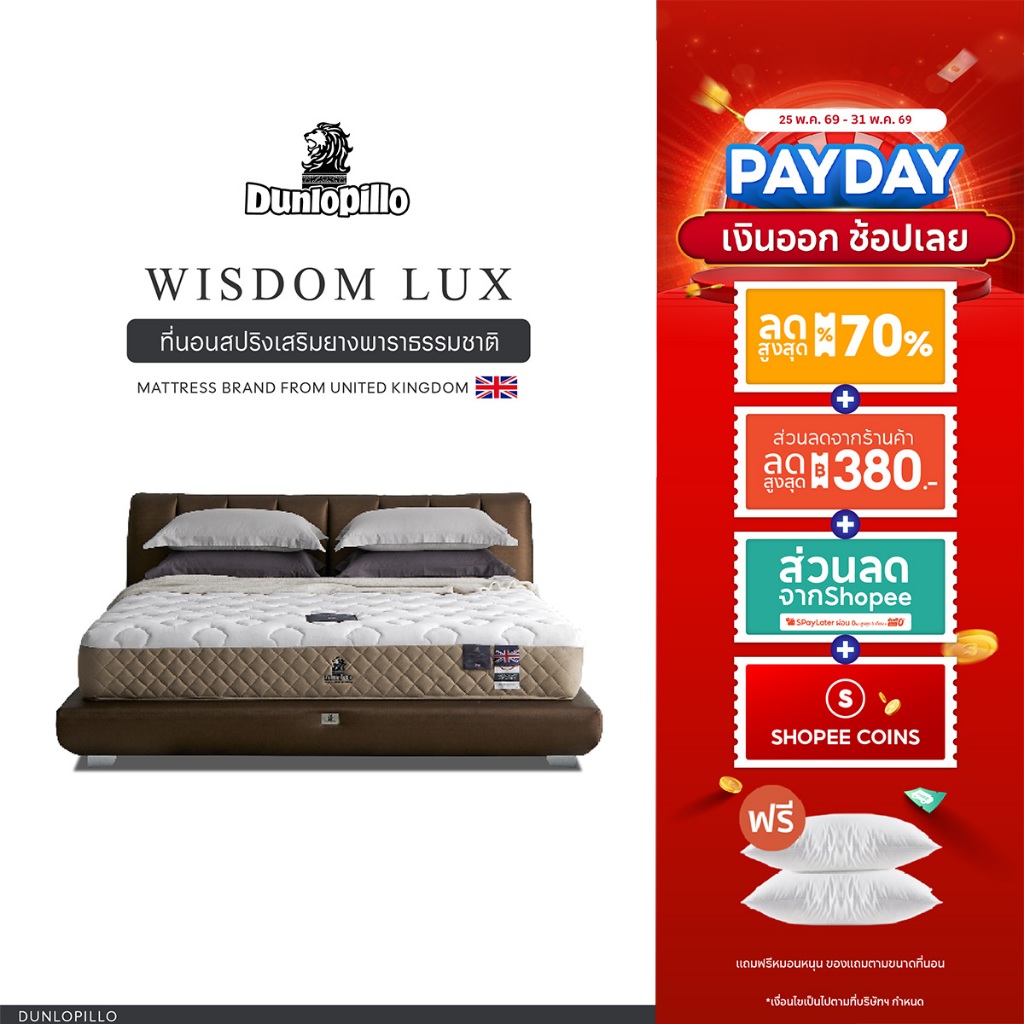 Dunlopillo รุ่น Wisdom Lux ที่นอนหลับง่าย ยางพาราแท้ 100% นุ่มเเน่น  หนา 10 นิ้ว  ส่งฟรี