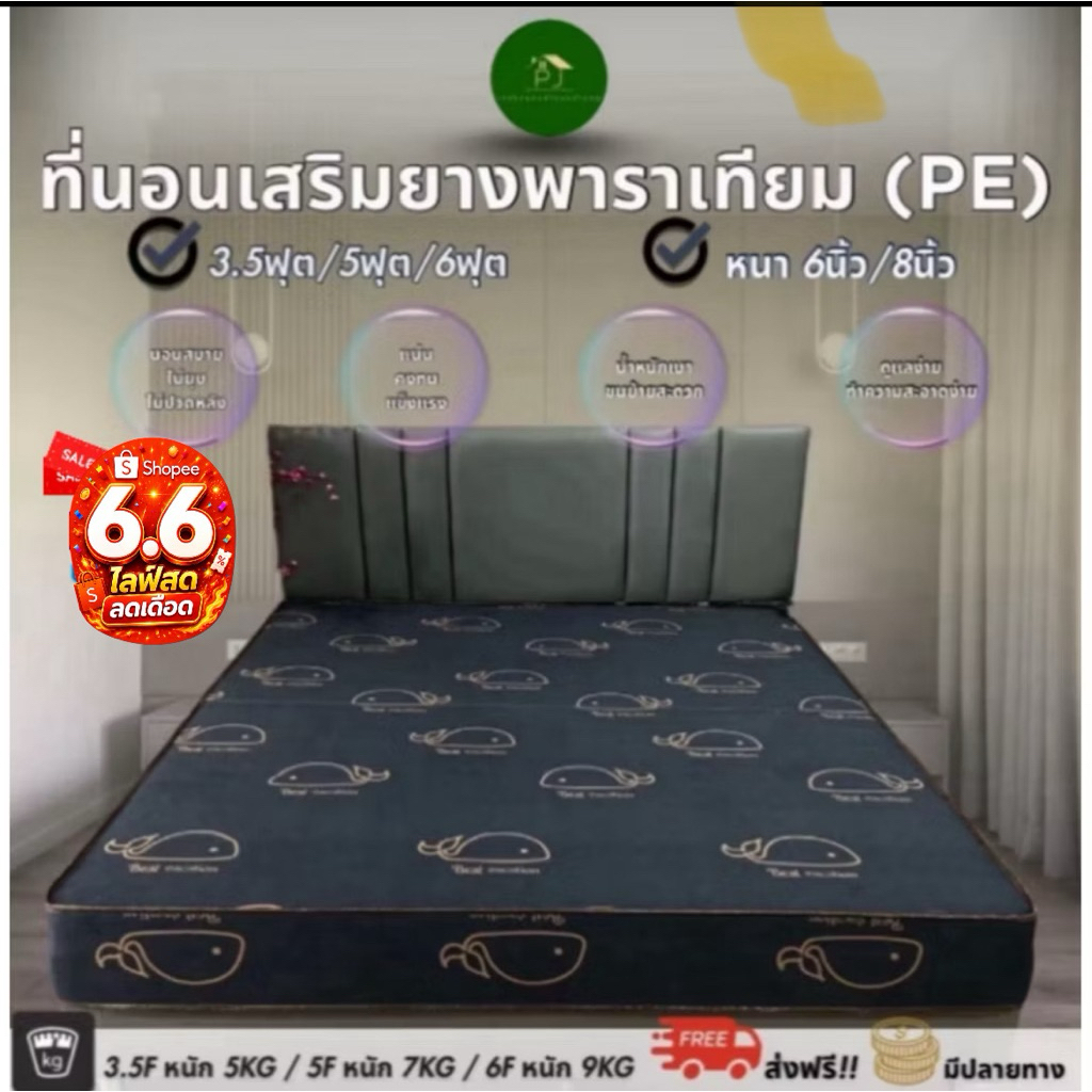 ฟูกที่นอนPEหนา6นิ้ว/8นิ้วเสริมเฟลวนุ่มหุ่มผ้าcontonริ้ว120กรมพับครึ่งได้ (ได้เฉพาะที่นอน)