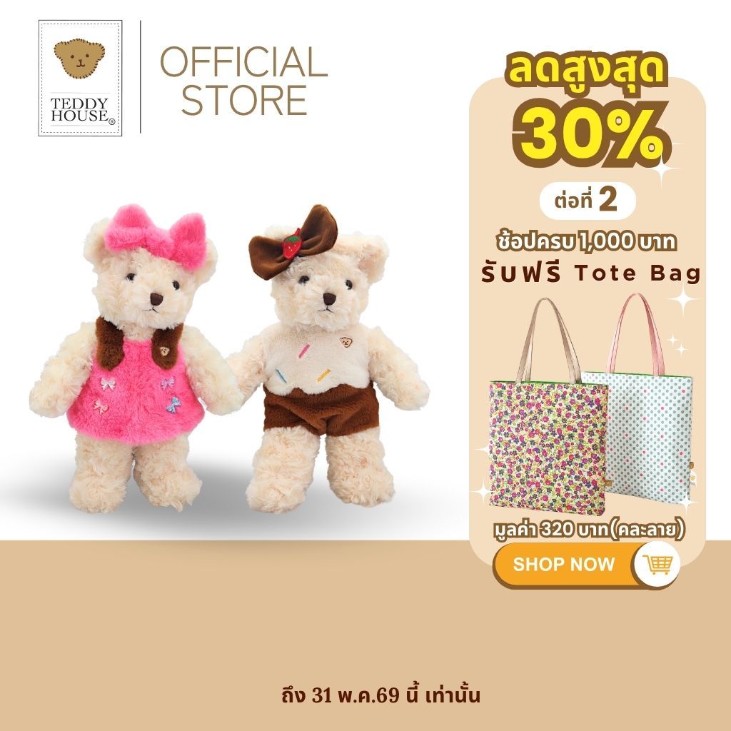 Teddy House : Sweet Love Magic Collection ชุดเสื้อผ้า ตุ๊กตาหมี ขนาด 8 10 12 นิ้ว ของขวัญโอกาสพิเศษ