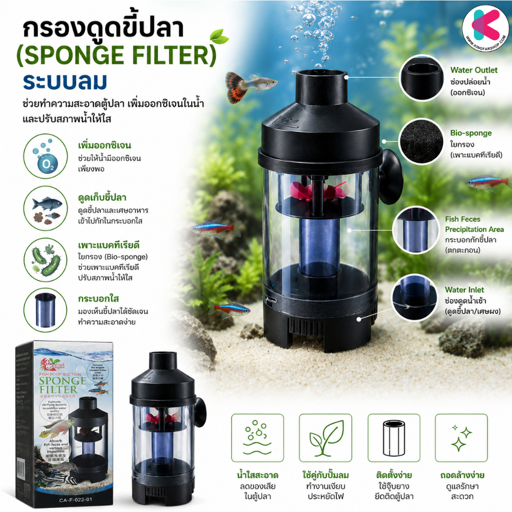 Sponge Filter กรองดูดขี้ปลาระบบลม ต่อปั้มลมอ๊อกซิเจน CA-F-002-01