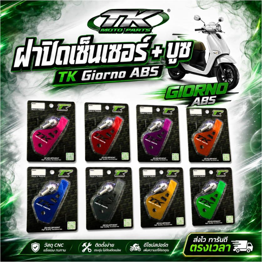 ฝาปิดเซ็นเซอร์ + บูช TK Giorno ABS