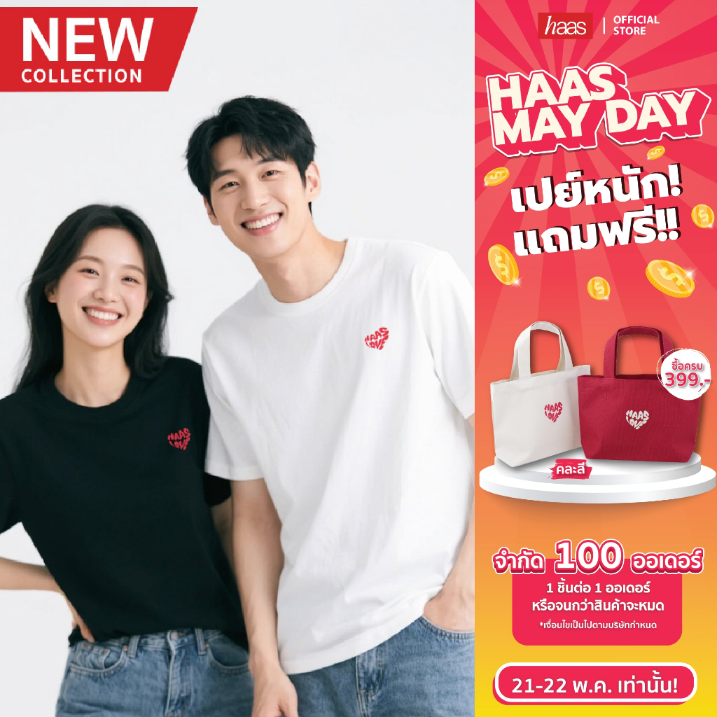 haas : NEW collection เสื้อยืดแขนสั้น Unisex สกรีน HAAS LOVE ลายหัวใจ รหัส SBSK2764